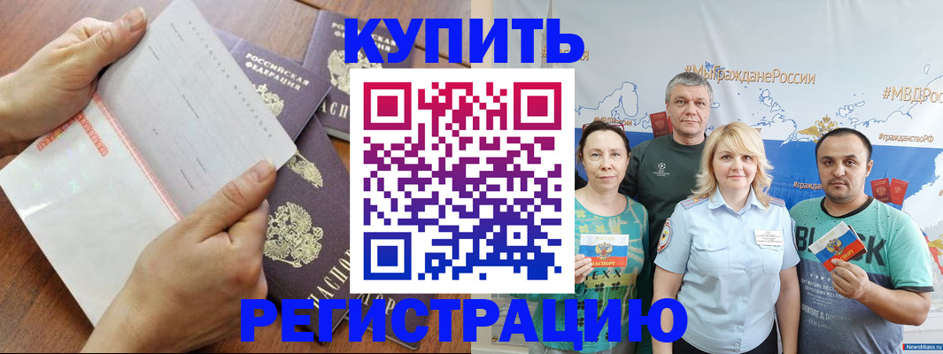 миграционный учет в Марксе